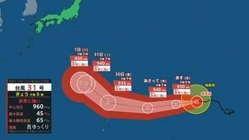 【台風情報】中心気圧935hPa・最大瞬間風速70m/sへと発達予想　台風31号（インファ）非常に強い勢力へ　予想進路・雨と風のシミュレーション（気象庁）
