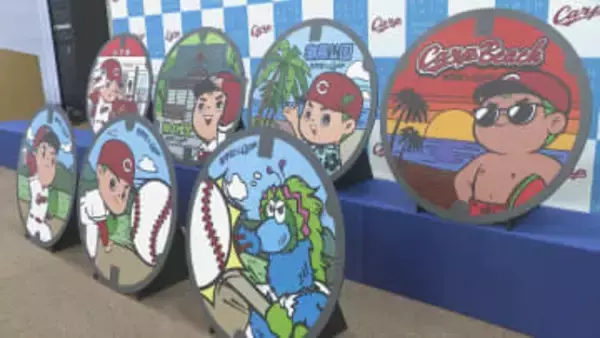 自撮りカープ坊や、バッティングスライリー　広島東洋カープコラボマンホール”若ゴイの聖地”由宇町に登場！山口・岩国