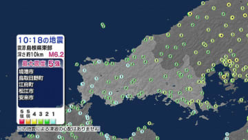 山口県内でも震度３を観測・・・島根県東部で最大震度５強 …引き続き注意を