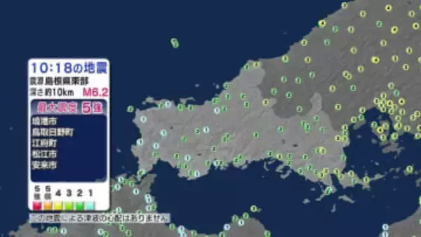 山口県内でも震度３を観測・・・島根県東部で最大震度５強 …引き続き注意を