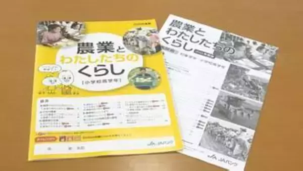 「食や農業に理解を　JAバンク山口が補助教材１万冊を贈る　小学校高学年の授業で活用」の画像