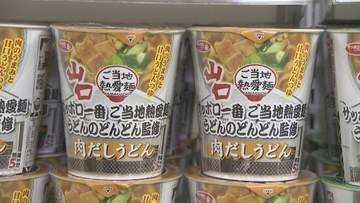 山口の味を全国へ！県民のソウルフード「どんどん」のうどんがカップ麺で登場
