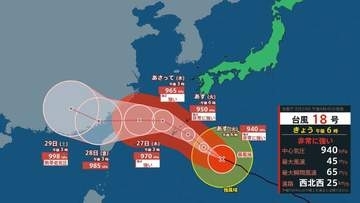 【台風情報】台風18号（ソウデル）最大瞬間風速65 m/s「非常に強い勢力」25日にも沖縄に接近のおそれ…今後の雨と風のシミュレーションを見る（気象庁）