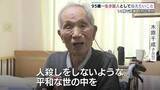 「14歳で被爆「地獄の中を1人で歩いて帰った」人生をかけて核兵器の悲惨さ訴え…95歳の今、伝えたいこととは」の画像1