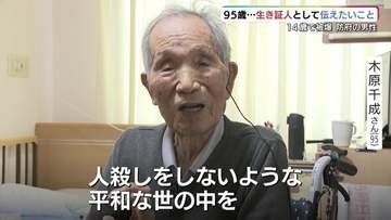 14歳で被爆「地獄の中を1人で歩いて帰った」人生をかけて核兵器の悲惨さ訴え…95歳の今、伝えたいこととは