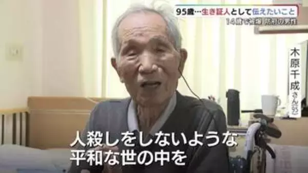 14歳で被爆「地獄の中を1人で歩いて帰った」人生をかけて核兵器の悲惨さ訴え…95歳の今、伝えたいこととは
