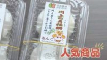 3日たってもやわらかい「貞任餅」　特許技術で改善　完売続く人気商品を海外へ　山口・山陽小野田