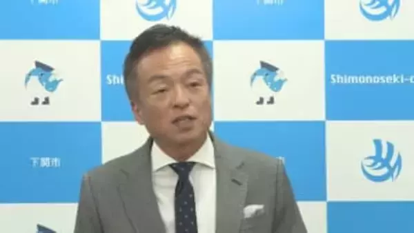 中国訪問中止の下関市長「しばらく静観」　中国側からの連絡で交流事業取りやめ