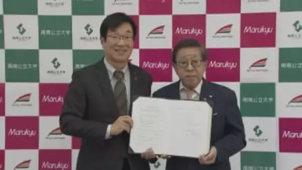 周南公立大学と丸久が協定を締結 情報科学の活用や人材育成などで連携　山口