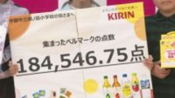 「学校や地域に役立てたい」ベルマークを小学校に寄贈　山口県宇部市