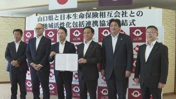 “ニッセイ医療費白書”活用へ 日本生命と山口県が連携協定、健康寿命延伸めざす