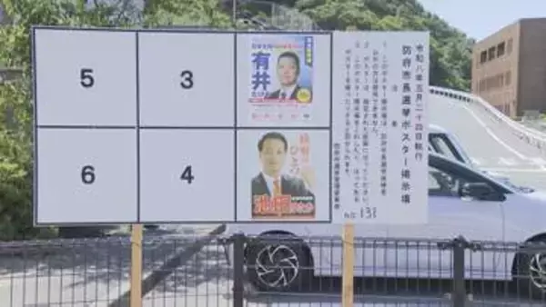 防府市長選告示　現新一騎打ちの選挙戦始まる　山口