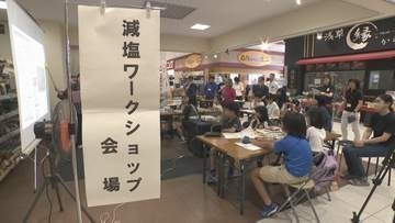 全国平均上回る“高血圧”　課題解決へ・・・児童が減塩について学ぶ　山口