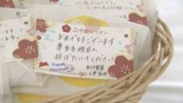 「思い出の1つになれば」二十歳の集いの参加者へお菓子のプレゼント　山口・柳井