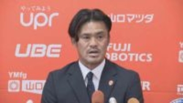 最短J2復帰目指す　レノファ山口　小田切道治新監督が就任会見「勝ちにこだわる」