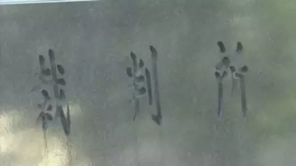 中国道事故で同乗の男性(当時20)を死亡させた大学院生に有罪判決　山口地裁