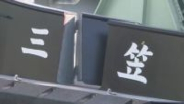 4400馬力の引き船”三笠”進水式 　玉串をささげ安全祈願　山口・下関