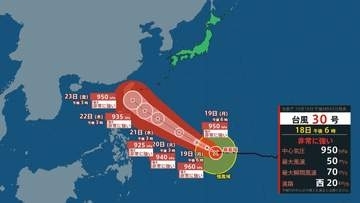 【台風情報】13年ぶりの台風30号（チャンパー）最大瞬間風速70m/sの“非常に強い”勢力を維持し沖縄の南に進むルート　進路予想・雨と風のシミュレーションを見る（気象庁）