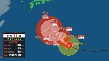 【台風情報】ノロノロ、ウロウロ…台風31号（インファ）今後の予想進路　940hPa・最大瞬間風速65m/s“非常に強い”勢力　今後の雨と風のシミュレーションも掲載（気象庁）