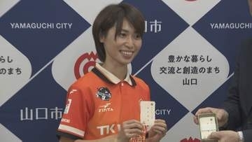レノファ山口FCレディース田中陽子選手「サッカー通じて市の魅力を全国に発信！」山口市ふるさと大使に任命