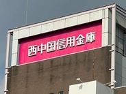 【速報】生命保険など勧め現金を着服　被害額は約８２０万円･･･管理職女性を懲戒解雇処分　西中国信用金庫