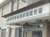 「交番で千枚通しを警察官に突きつけたか　少年（16）を公務執行妨害容疑で現行犯逮捕　山口・下関」の画像1