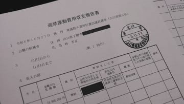 林総務大臣事務所が選挙運動費用収支報告書を訂正　衆院選「労務費」めぐる問題で　山口