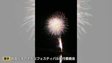 SNS拡散で客殺到・・・　「くすのき花火」休止へ　来場者の安全確保が困難　山口・岩国