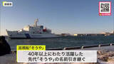 「「先代そうやと変わらず、新そうやを末永く温かく見守って」釧路海上保安部に新しく就役した巡視船「そうや」釧路港に初入港_引退した先代「そうや」の名前を引き継ぐ〈北海道〉」の画像1