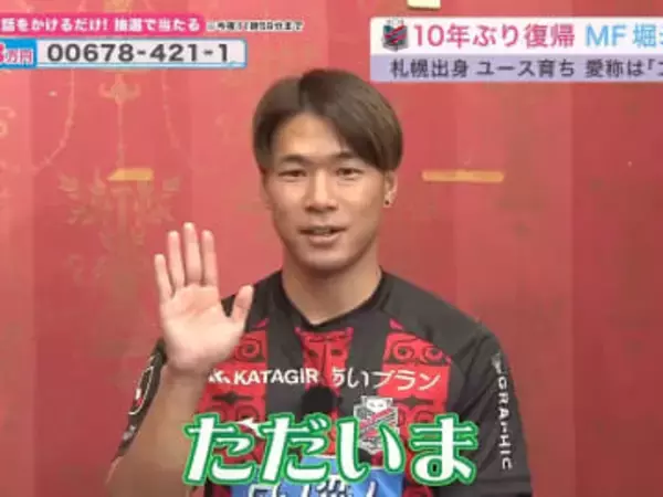 【コンサドーレ】福森×宮澤「一緒にサッカーできるのが楽しみ」堀米×荒野「ただいま！」素顔トーク、新シーズンへの思い