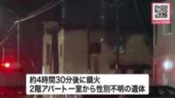 焼け跡から性別不明の1人遺体―1階が美容室・2階がアパートの建物から出火…住人で1人暮らしの60代ぐらいの女性と連絡が取れず〈警察が遺体の身元確認進める〉北海道帯広市