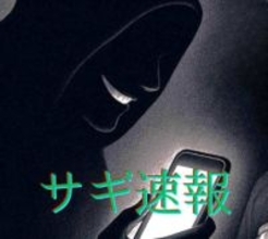 【サギ速報】8000万円が消えた！ニセ警察官らに脅され60代女性が「暗号資産」だまし取られる…群馬県警名乗る白髪の中年男『アライ』らがビデオ通話で送金指示…また札幌で巨額詐欺・資産家の皆さん気を付けて