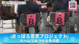 「【プレミストドームが“出会いの場”に】札幌市が開設した「さっぽろ結婚支援センター」が婚活イベントを開催…抽選で選ばれた男女約200名が参加〈ドーム内を散策するゲームやグループトークで交流深める〉北海道」の画像1