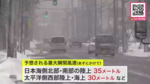 【北海道“大雪”に警戒】7日夜遅くから8日にかけて日本海側・太平洋側西部で大荒れの見込み…日本海側北部で最大瞬間風速35メートル・24時間降雪量50センチの予想…交通障害に注意