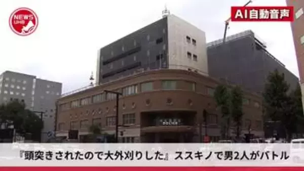 『頭突きをされたので、大外刈りをした』早朝の繁華街ススキノの路上で肩がぶつかり、36歳会社員の男と23歳無職の男の"ストリートファイト"勃発…暴行と傷害容疑で2人とも現行犯逮捕＜北海道札幌市＞
