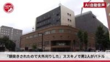 『頭突きをされたので、大外刈りをした』早朝の繁華街ススキノの路上で肩がぶつかり、36歳会社員の男と23歳無職の男の"ストリートファイト"勃発…暴行と傷害容疑で2人とも現行犯逮捕＜北海道札幌市＞