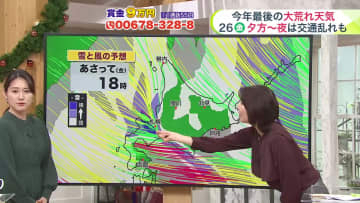 【菅井さんの天気予報  24日(水)】クリスマスが過ぎると…冬将軍が仕事納め！26日(金)夕方から札幌など道央圏で大雪・吹雪のおそれ
