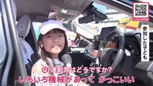 知ってますか？「タクシーの日」家族で楽しめる体験型イベント！子どもたちは運転席でニッコリ→8月9日午後3時まで〈北海道札幌市〉