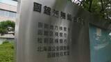 「【殺人未遂で罪で起訴－77歳被告が行方不明】入院先の病院から姿を消す～70代妻の頭殴り7月に起訴→病気治療のため“勾留執行停止”認められ入院中に…〈北海道函館市〉」の画像1