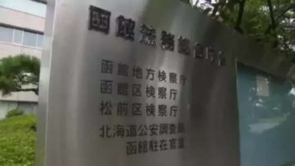 【殺人未遂で罪で起訴－77歳被告が行方不明】入院先の病院から姿を消す～70代妻の頭殴り7月に起訴→病気治療のため“勾留執行停止”認められ入院中に…〈北海道函館市〉