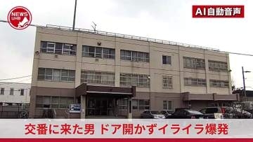 【交番で大暴れ】交番に相談しに来た21歳男→片側しか開かないスライド式ドアに手こずる→開けることができずイライラ爆発→足蹴りしてガラスを破壊→中にいた警察官にその場で逮捕される＜北海道江別市＞