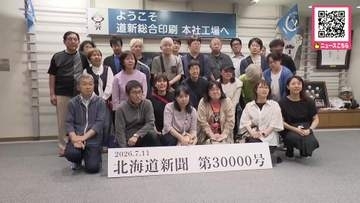 【北海道新聞3万号】巨大輪転機の間近で記念すべき瞬間を…印刷現場を公開「いい経験になりました」参加者は3万号の最初の読者に〈北海道〉