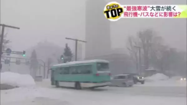 【最新の交通情報＆天気】“最強寒波”で大雪続く北海道―悪天候による交通障害は？今後も寒波居座り大雪・寒さ続くか〈北海道〉