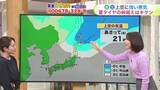 「北海道【菅井さんの天気予報 22(水)】サクラ前線も戸惑う雪予報…24日(金)～25日(土)朝にかけて降雪3センチ！冬景色へ」の画像1