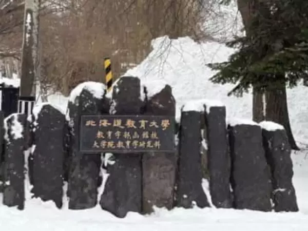 北海道教育大学が再編を検討_函館校の教員養成機能を縮小か_大学「決定事項は一切ない」〈北海道函館市〉