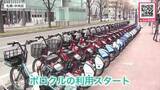 「春だ！札幌のシェアサイクル『ポロクル』の利用がスタート！人気「場外市場」最寄り駅にポート増設で便利に―4月5日の北海道内は道東などで気温上昇し“20℃超え”も「半袖でもいいくらい」」の画像1