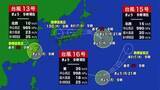 「【北海道の天気 10日(月)】日本付近に“トリプル台風”！北海道への影響は？最新の週間予報」の画像1