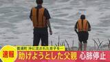「沖に流された息子を助けようとして…39歳父親が海でおぼれ"心肺停止"…夏休み中のキャンプ場近くで水難事故…現場は遊泳禁止区域…息子らは自力で岸に＜北海道豊浦町＞」の画像1