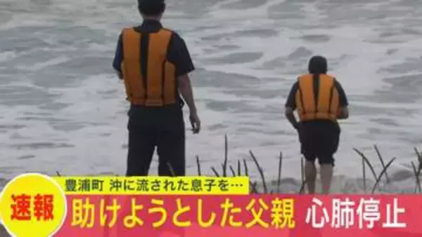沖に流された息子を助けようとして…39歳父親が海でおぼれ"心肺停止"…夏休み中のキャンプ場近くで水難事故…現場は遊泳禁止区域…息子らは自力で岸に＜北海道豊浦町＞