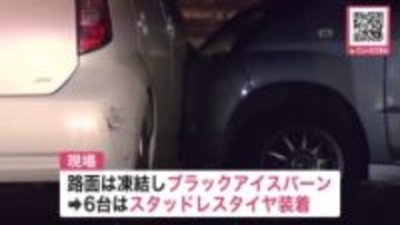 6台からむ『多重事故』路面は凍結し“ブラックアイスバーン”…スリップが原因か〈いずれもスタッドレスタイヤを装着〉女性1人が死亡_北海道美唄市